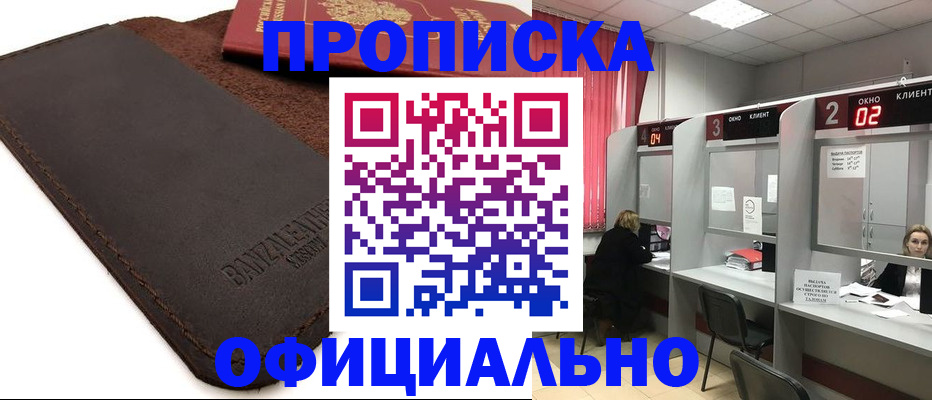 временная регистрация для школы в Гусеве